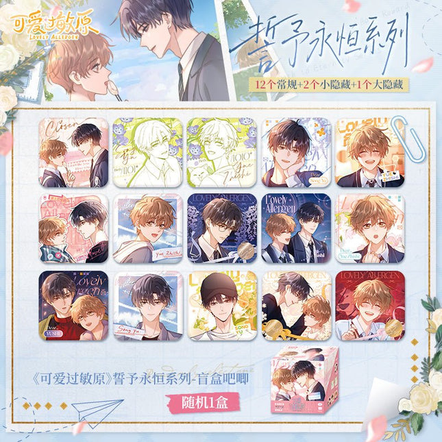 Lovely Allergen | Shi Yu Yong Heng Series Badge Blind Box MANCOOL Anime Goods - FUNIMECITY