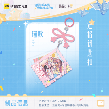 Lying Puppies Will Be Eaten | 2026 Li You Birthday Gift Box Series Kuai Kan Anime Goods - FUNIMECITY 