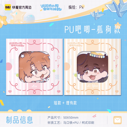 Lying Puppies Will Be Eaten | 2026 Li You Birthday Gift Box Series Kuai Kan Anime Goods - FUNIMECITY 