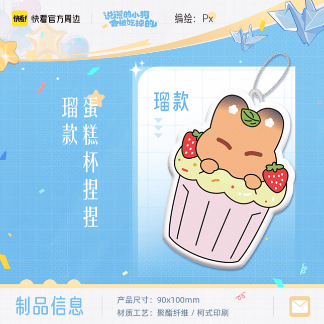 Lying Puppies Will Be Eaten | 2026 Li You Birthday Gift Box Series Kuai Kan Anime Goods - FUNIMECITY 