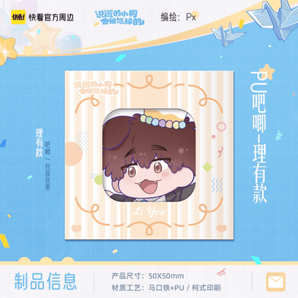 Lying Puppies Will Be Eaten | 2026 Li You Birthday Gift Box Series Kuai Kan Anime Goods - FUNIMECITY 