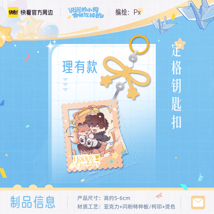 Lying Puppies Will Be Eaten | 2026 Li You Birthday Gift Box Series Kuai Kan Anime Goods - FUNIMECITY 