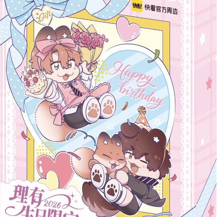 Lying Puppies Will Be Eaten | 2026 Li You Rio Birthday Series Blind Box Kuai Kan Anime Goods - FUNIMECITY 