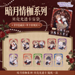 暗月情枷系列 / Transparent Card Blind Box-Random One