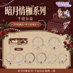 暗月情枷系列 / Bracelet Blind Box-Random One