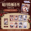 暗月情枷系列 / Badge Blind Box-Random One