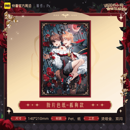 Lying Puppies Will Be Eaten | An Yue Qing Jia Series Set1 Kuai Kan Anime Goods - Funimecity 