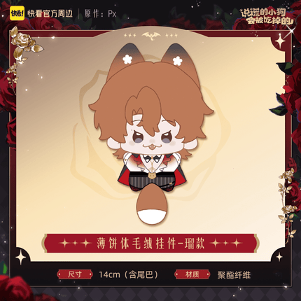 Lying Puppies Will Be Eaten | An Yue Qing Jia Series Set2 Kuai Kan Anime Goods - Funimecity 