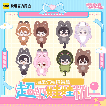 Lying Puppies Will Be Eaten | Chao Ji Wa Wa Ji Series Plush Doll Blind Box Kuai Kan Plush Doll - FUNIMECITY 