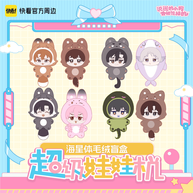 Lying Puppies Will Be Eaten | Chao Ji Wa Wa Ji Series Plush Doll Blind Box Kuai Kan Plush Doll - FUNIMECITY 