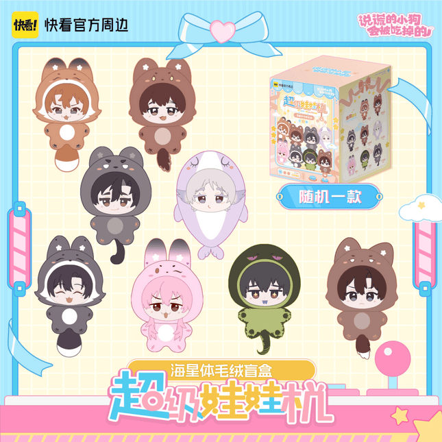 Lying Puppies Will Be Eaten | Chao Ji Wa Wa Ji Series Plush Doll Blind Box Kuai Kan Plush Doll - FUNIMECITY 