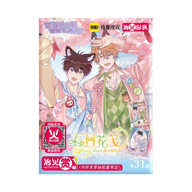 Lying Puppies Will Be Eaten | Chun Ri Hua Jian Series Polaroid Blind Box Ye Huo Chuang Wan Anime Goods - FUNIMECITY 