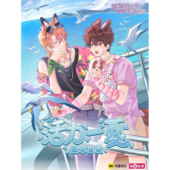 Lying Puppies Will Be Eaten | Huo Li Yi Xia Series Badge Blind Box Set2 Ye Huo Chuang Wan Anime Goods - Funimecity 