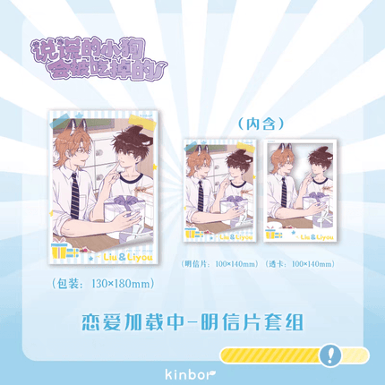 Lying Puppies Will Be Eaten | Lian Ai Jia Zai Zhong Series Kuai Kan Anime Goods - FUNIMECITY