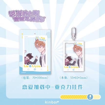 Lying Puppies Will Be Eaten | Lian Ai Jia Zai Zhong Series Kuai Kan Anime Goods - FUNIMECITY