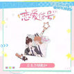 恋爱信号系列 / Charm (55*57mm)