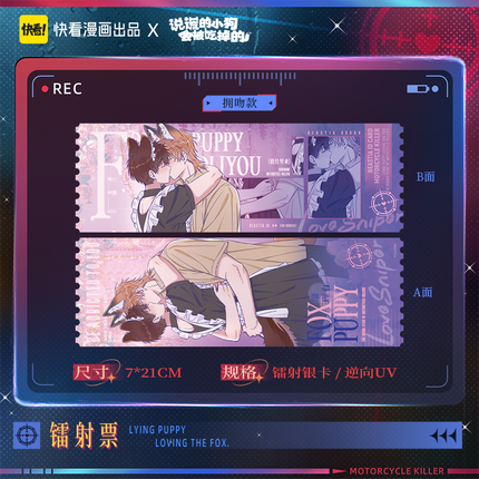 Lying Puppies Will Be Eaten | Ni Hong Mi Qing Series Kuai Kan Anime Goods - Funimecity 