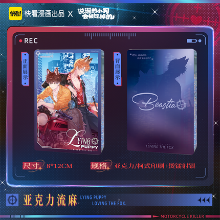 Lying Puppies Will Be Eaten | Ni Hong Mi Qing Series Kuai Kan Anime Goods - Funimecity 