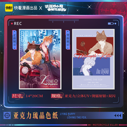Lying Puppies Will Be Eaten | Ni Hong Mi Qing Series Kuai Kan Anime Goods - Funimecity 