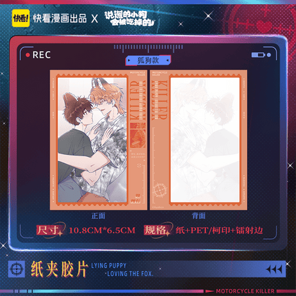 Lying Puppies Will Be Eaten | Ni Hong Mi Qing Series Kuai Kan Anime Goods - Funimecity 