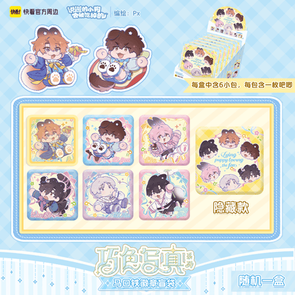 Lying Puppies Will Be Eaten | Qiao Se Xie Zhen Series Blind Box Kuai Kan Anime Goods - FUNIMECITY 