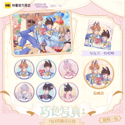 Lying Puppies Will Be Eaten | Qiao Se Xie Zhen Series Blind Box Kuai Kan Anime Goods - FUNIMECITY 