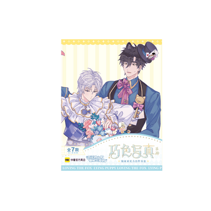 Lying Puppies Will Be Eaten | Qiao Se Xie Zhen Series Blind Box Kuai Kan Anime Goods - FUNIMECITY 