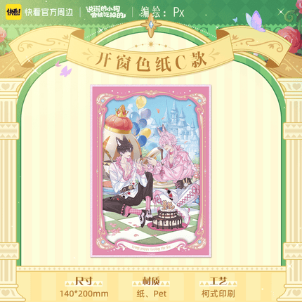 Lying Puppies Will Be Eaten | Qiao Se Xie Zhen Series Kuai Kan Anime Goods - FUNIMECITY 