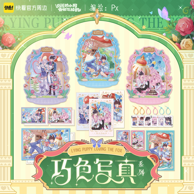 Lying Puppies Will Be Eaten | Qiao Se Xie Zhen Series Kuai Kan Anime Goods - FUNIMECITY 