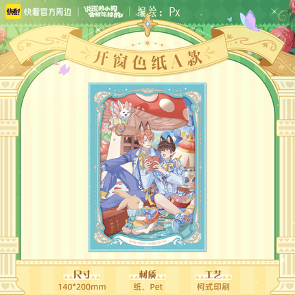 Lying Puppies Will Be Eaten | Qiao Se Xie Zhen Series Kuai Kan Anime Goods - FUNIMECITY 