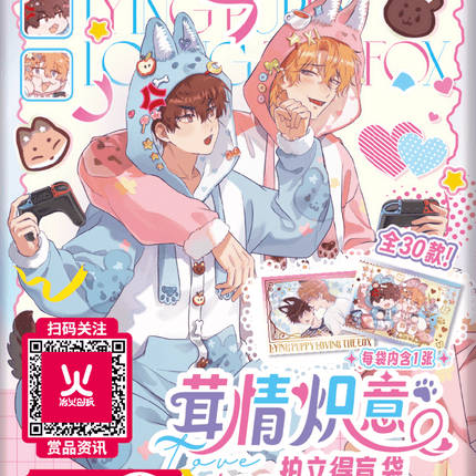 Lying Puppies Will Be Eaten | Rong Qing Zhi Yi Series Kuai Kan Anime Goods - FUNIMECITY 