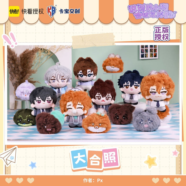 Lying Puppies Will Be Eaten | Si Yang Shou Ce Series Plush Doll Blind Box Ka Bao Wen Chuang Plush Doll - FUNIMECITY