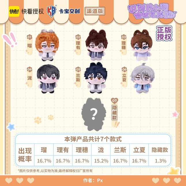 Lying Puppies Will Be Eaten | Si Yang Shou Ce Series Plush Doll Blind Box Ka Bao Wen Chuang Plush Doll - FUNIMECITY