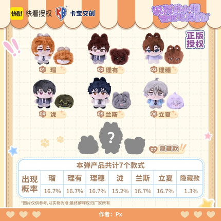 Lying Puppies Will Be Eaten | Si Yang Shou Ce Series Plush Doll Blind Box Ka Bao Wen Chuang Plush Doll - FUNIMECITY