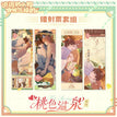 桃色温泉系列 / Holographic Ticket Set (70*200mm)