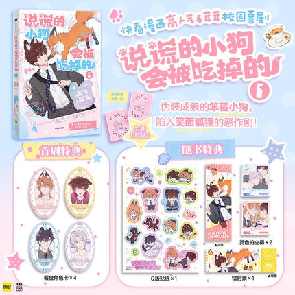 Lying Puppies Will Be Eaten | Vol.1 (The Comic / Manhua) Jing Se Novel & Manhua - FUNIMECITY 