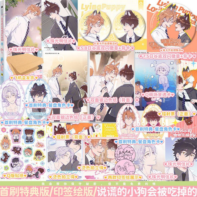 Lying Puppies Will Be Eaten | Vol.1 (The Comic / Manhua) Jing Se Novel & Manhua - FUNIMECITY 