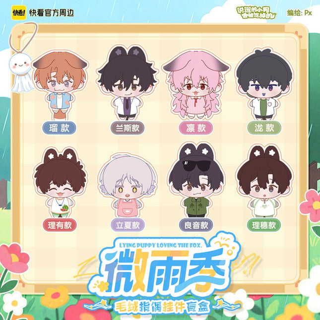Lying Puppies Will Be Eaten | Wei Yu Ji Series Plush Doll Blind Box Kuai Kan Plush Doll - Funimecity 