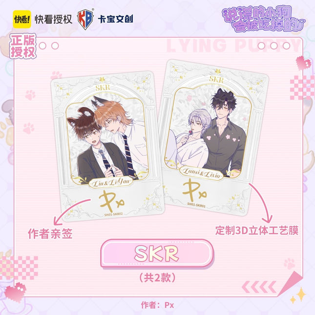 Lying Puppies Will Be Eaten | Xin Dong Wu Yu Series Art Card Blind Box Ka Bao Wen Chuang Anime Goods - FUNIMECITY