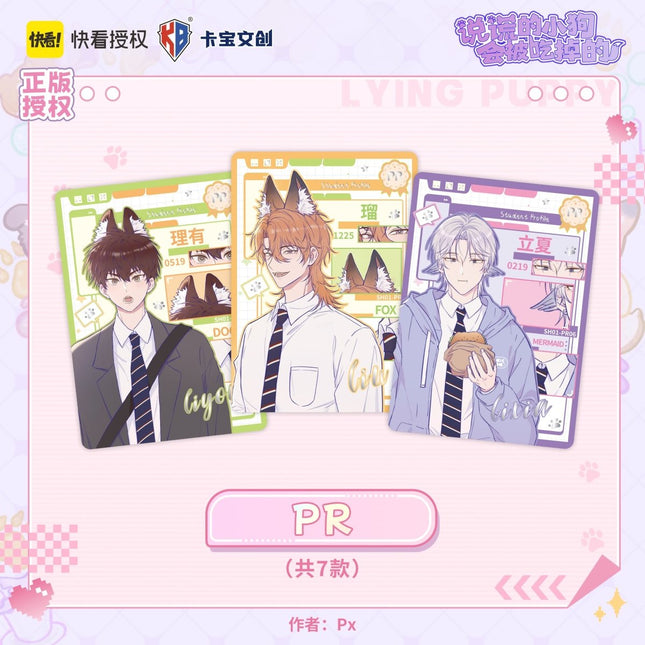 Lying Puppies Will Be Eaten | Xin Dong Wu Yu Series Art Card Blind Box Ka Bao Wen Chuang Anime Goods - FUNIMECITY