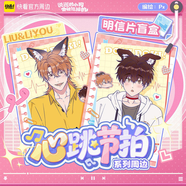 Lying Puppies Will Be Eaten | Xin Tiao Jie Pai Series Blind Box Kuai Kan Anime Goods - Funimecity 