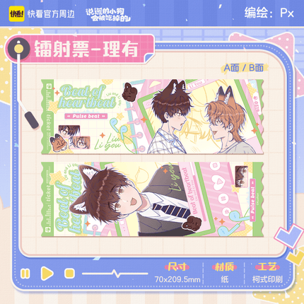 Lying Puppies Will Be Eaten | Xin Tiao Jie Pai Series Kuai Kan Anime Goods - Funimecity 