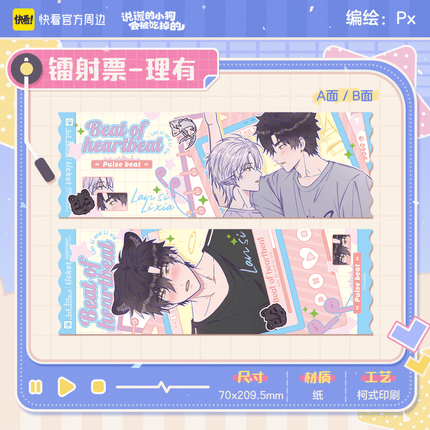 Lying Puppies Will Be Eaten | Xin Tiao Jie Pai Series Kuai Kan Anime Goods - Funimecity 