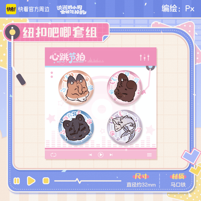 Lying Puppies Will Be Eaten | Xin Tiao Jie Pai Series Kuai Kan Anime Goods - Funimecity 