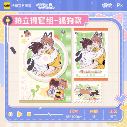 Lying Puppies Will Be Eaten | Xin Tiao Jie Pai Series Kuai Kan Anime Goods - Funimecity 