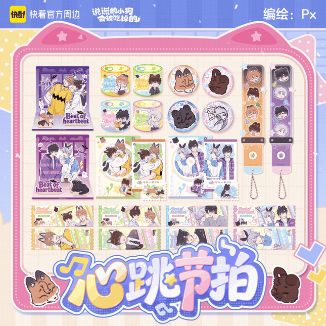 Lying Puppies Will Be Eaten | Xin Tiao Jie Pai Series Kuai Kan Anime Goods - Funimecity 