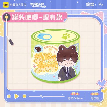 Lying Puppies Will Be Eaten | Xin Tiao Jie Pai Series Kuai Kan Anime Goods - Funimecity 