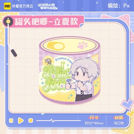 Lying Puppies Will Be Eaten | Xin Tiao Jie Pai Series Kuai Kan Anime Goods - Funimecity 