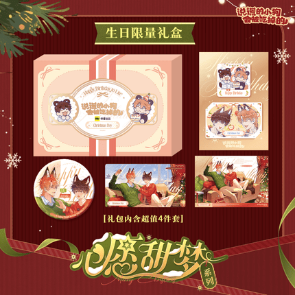 Lying Puppies Will Be Eaten | Xin Yuan Tian Meng Series Kuai Kan Anime Goods - FUNIMECITY 