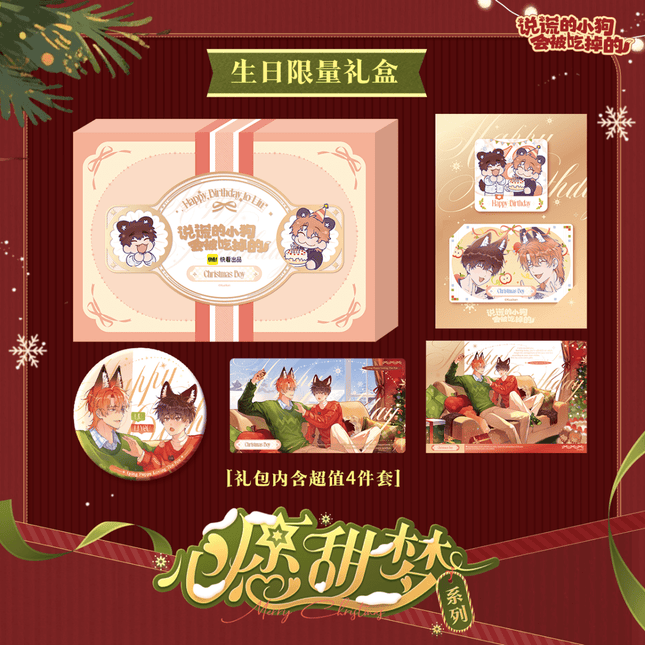 Lying Puppies Will Be Eaten | Xin Yuan Tian Meng Series Kuai Kan Anime Goods - FUNIMECITY 